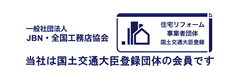 JBN・全国工務店協会