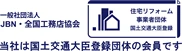 JBN・全国工務店協会