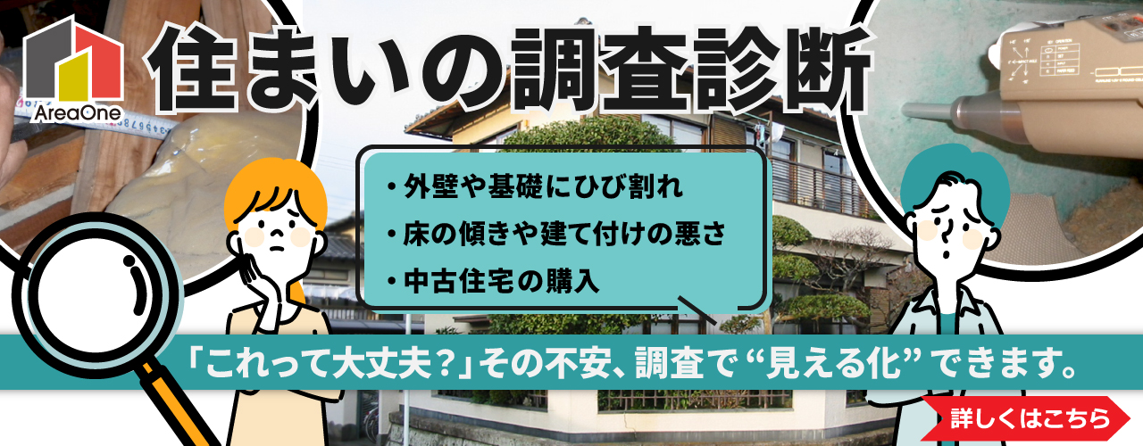 調査診断