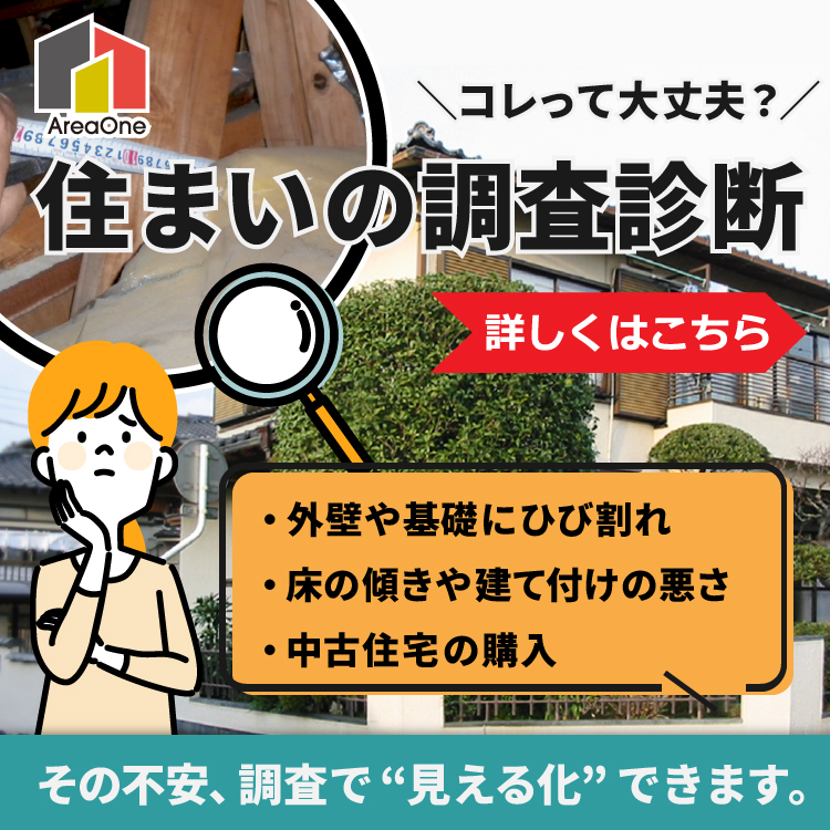 調査診断